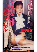 Female <strong>Teacher</strong> Scandal: Double Desire Woman jacket