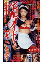 Home Delivery Soapland Special Edition: Home Delivery Maid jacket
