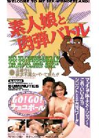 Go-go Chocoball. Amateur Girl vs. Hot Flesh-Rod. Here comes a girl from Kinki with a lot of unsatisfied desires! jacket