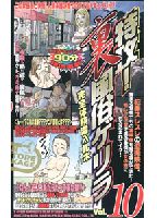 "Special Attack! Underground Sex-Trade Guerillas, Volume 10" jacket