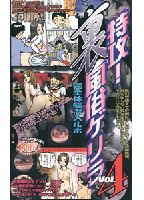"Special Attack! Underground Sex-Trade Guerillas, Volume 4" jacket