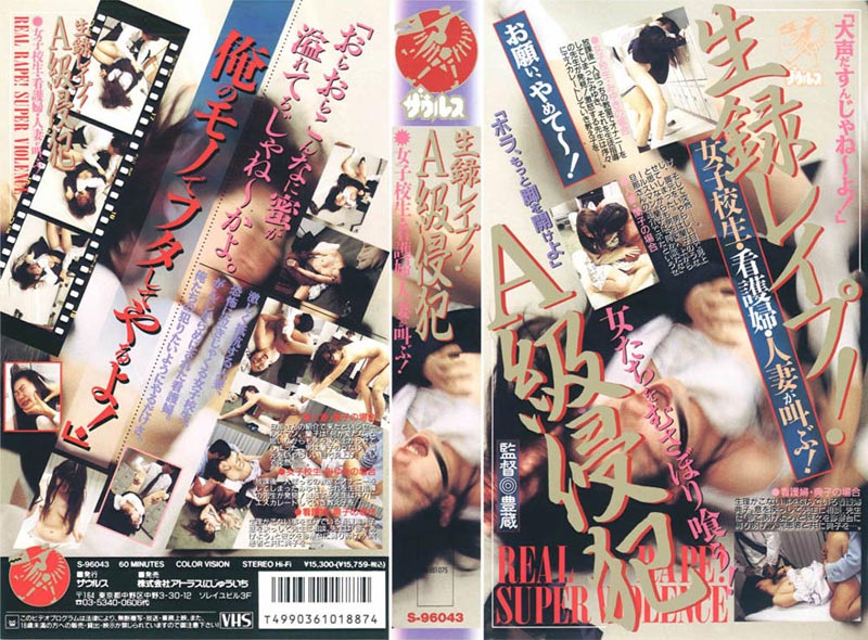 "Real Rape Footage! Grade-A Sex Atrocities: High School Girls, Nurses, Housewives Shriek!" jacket
