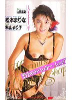 "<strong>Marina</strong>'s Lingerie Shop: An Adventure, Once More" jacket