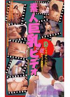 <strong>Amateur</strong> Big-Breasts Voyeur Footage: From Picking Up D-Cups to Secretly Filming E-Cups jacket