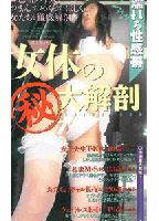 Wet Erogenous Zone: The Female Body Explored jacket