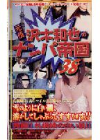 <strong>Kazuya</strong> Sawagi's <strong>Pick-Up</strong> <strong>Kingdom</strong> 38: Discovery! Sapporo Girls' Snow-White Skin jacket