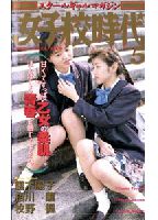 Schoolgirl Magazine: Girls' School Days jacket