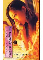 Immoral Wife: Adulterous Housewives' Holidays jacket