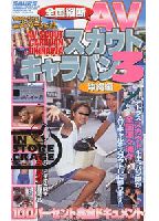 Cross-Country Porn Star Scouting Caravan: Okinawa Volume jacket