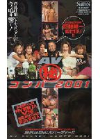 Porn Top-Secret Party 2001 jacket