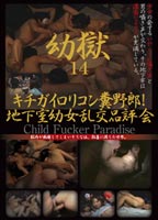<strong>Yogoku</strong> 14 Child Fucker Paradise jacket